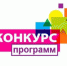 Победили в конкурсе - Администрация Куртамышского района
