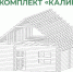В Курганской области начали принимать заявки от жителей на получение бесплатных домокомплектов - Администрация Куртамышского района