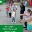 ИГРОВАЯ ПРОГРАММА "РУССКАЯ МАТРЕШКА" - Администрация Куртамышского района