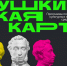 Пушкинская карта - Куртамышская ЦРБ