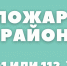 В Камагане дом отстояли - Газета Куртамышская нива