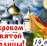 Традиции Покрова - Куртамышская ЦРБ