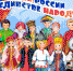 Давайте дружить народами - Куртамышская ЦРБ