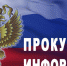 Прокуратура информирует об ответственности - Газета Куртамышская нива