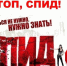 Спиду - Нет! Жизни - Да! - Куртамышская ЦРБ
