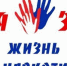 Чистое поколение – 2025 - Куртамышская ЦРБ