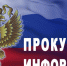 Прокуратура информирует об ответственности - Газета Куртамышская нива