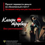 Будьте внимательны при ведении телефонных разговоров