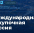 Международная закупочная сессия. - Куртамышский муниципальный округ