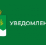 УВЕДОМЛЕНИЕ. - Куртамышский муниципальный округ