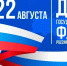 Триколор моей России - Куртамышская ЦРБ