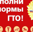 Принятие нормативов для взрослого населения в рамках всероссийского физкультурно-спортивного комплекса "Готов к труду и обороне" бег на длинные и короткие дистанции. - Куртамышский муниципальный округ