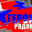 Герои живут рядом - Куртамышская ЦРБ