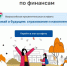 Стратегии повышения финансовой грамотности и формирования финансовой культуры. - Куртамышский муниципальный округ