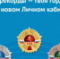 Все в новом личном кабинете. - Куртамышский муниципальный округ