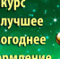 ОБЪЯВЛЕН КОНКУРС НА ЛУЧШЕЕ НОВОГОДНЕЕ ОФОРМЛЕНИЕ!. - Куртамышский муниципальный округ