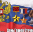 День героев Отечества - Куртамышская ЦРБ