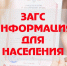 График работы отдела ЗАГС. - Куртамышский муниципальный округ