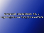 Вниманию руководителей юридических лиц и индивидуальных предпринимателей!.