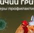 Грипп птиц (информационная памятка для населения). - Куртамышский муниципальный округ
