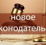 Новое в законодательстве с февраля 2026 года. - Куртамышский муниципальный округ