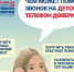 Единый общероссийский детский телефон доверия 8-800-2000-122. - Куртамышский муниципальный округ
