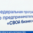 Стань СВОим в бизнесе - Газета Куртамышская нива