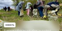 В Курганской области по традиции в апреле стартуют субботники.. - Куртамышский муниципальный округ