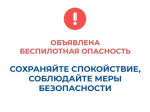 Беспилотная опасность.